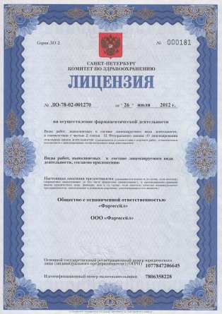 Лицензия на осуществление фармацевтической деятельности в Вильчицах